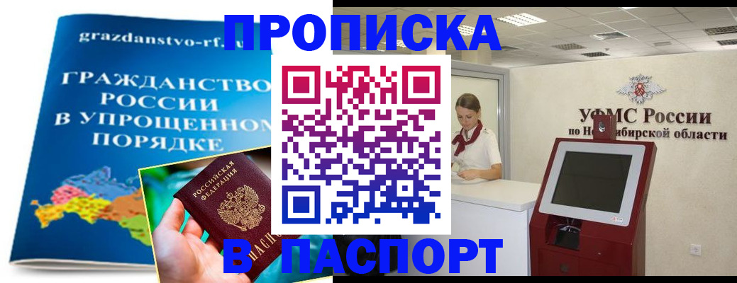 прописка от собственника в Николаевске-на-Амуре