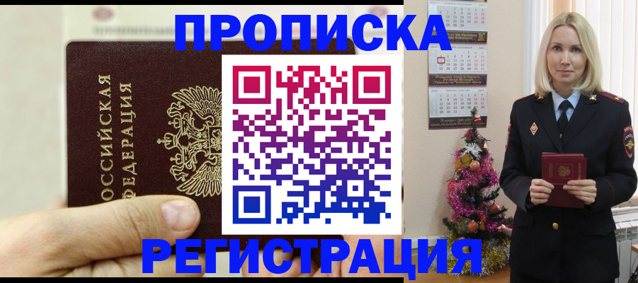 прописка для военкомата в Николаевске-на-Амуре