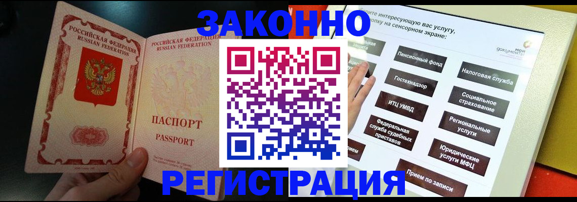 прописка законно в Николаевске-на-Амуре