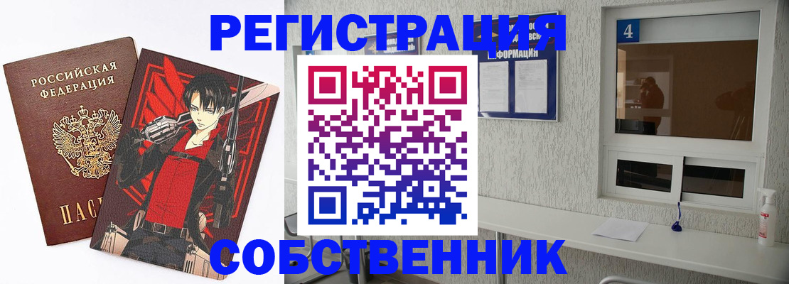 временная регистрация собственник в Николаевске-на-Амуре